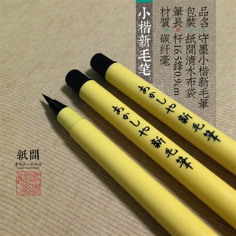 [上新 守知] 小楷新毛笔 科学水毛笔 纸间抄经坊秀丽笔软笔非狼毫