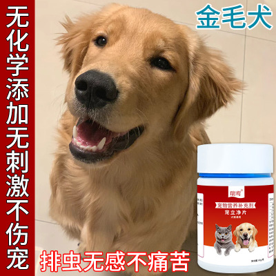 【金毛体内排虫防虫片】趴地无力瘦弱狗狗排出寄生虫绦虫蛔虫线虫