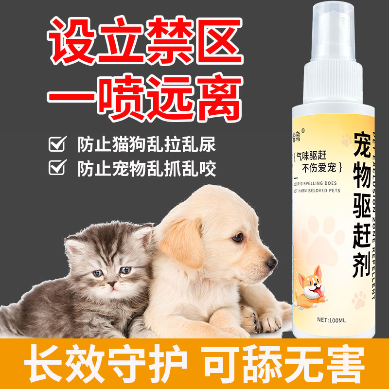 驱猫神器防猫上床禁区防抓驱赶狗喷雾剂猫咪乱尿宠物猫讨厌的喷雾