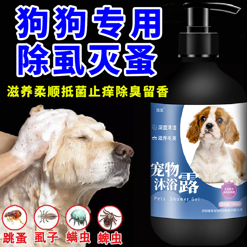 狗狗专用沐浴露除臭止痒杀菌除螨狗香波浴液