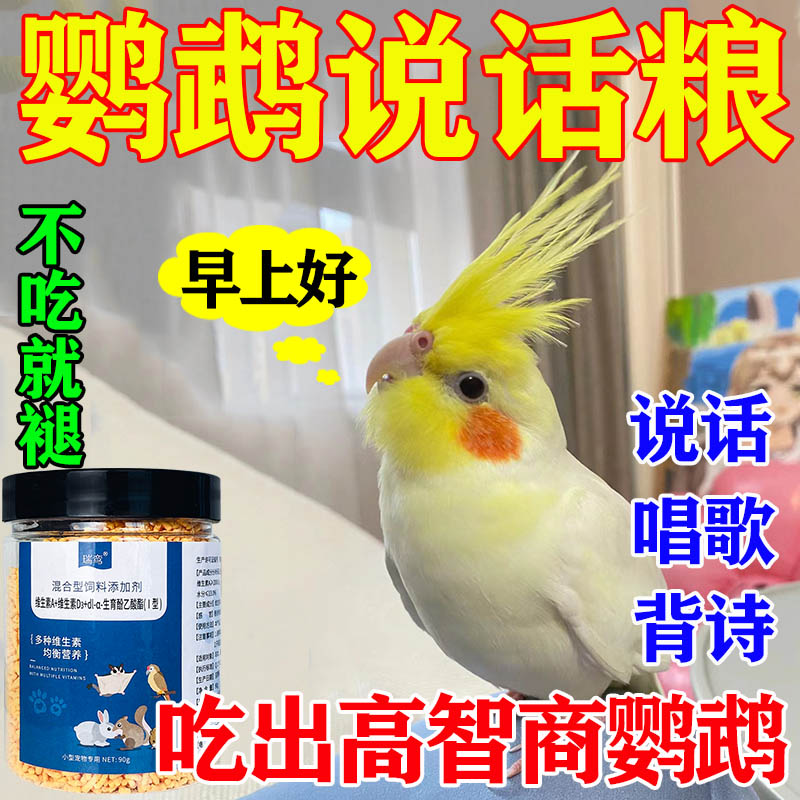 鹦鹉饲料专用食粮开口学说话亲人补钙营养虎皮玄凤通用奖励零食
