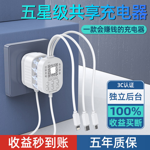 七星福闪电快充一拖三商用充电器
