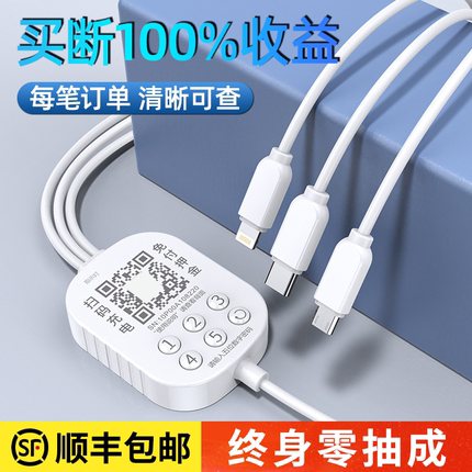 共享充电器商用零抽成百分百收益100%买断手机扫码收费充电器付费酒店宾馆民宿专用租借一拖三插头线磁吸
