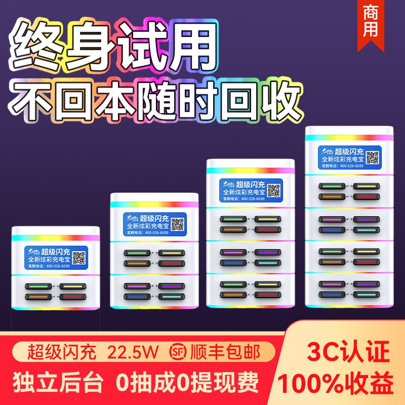 七星福叠加炫彩充电宝100%收益