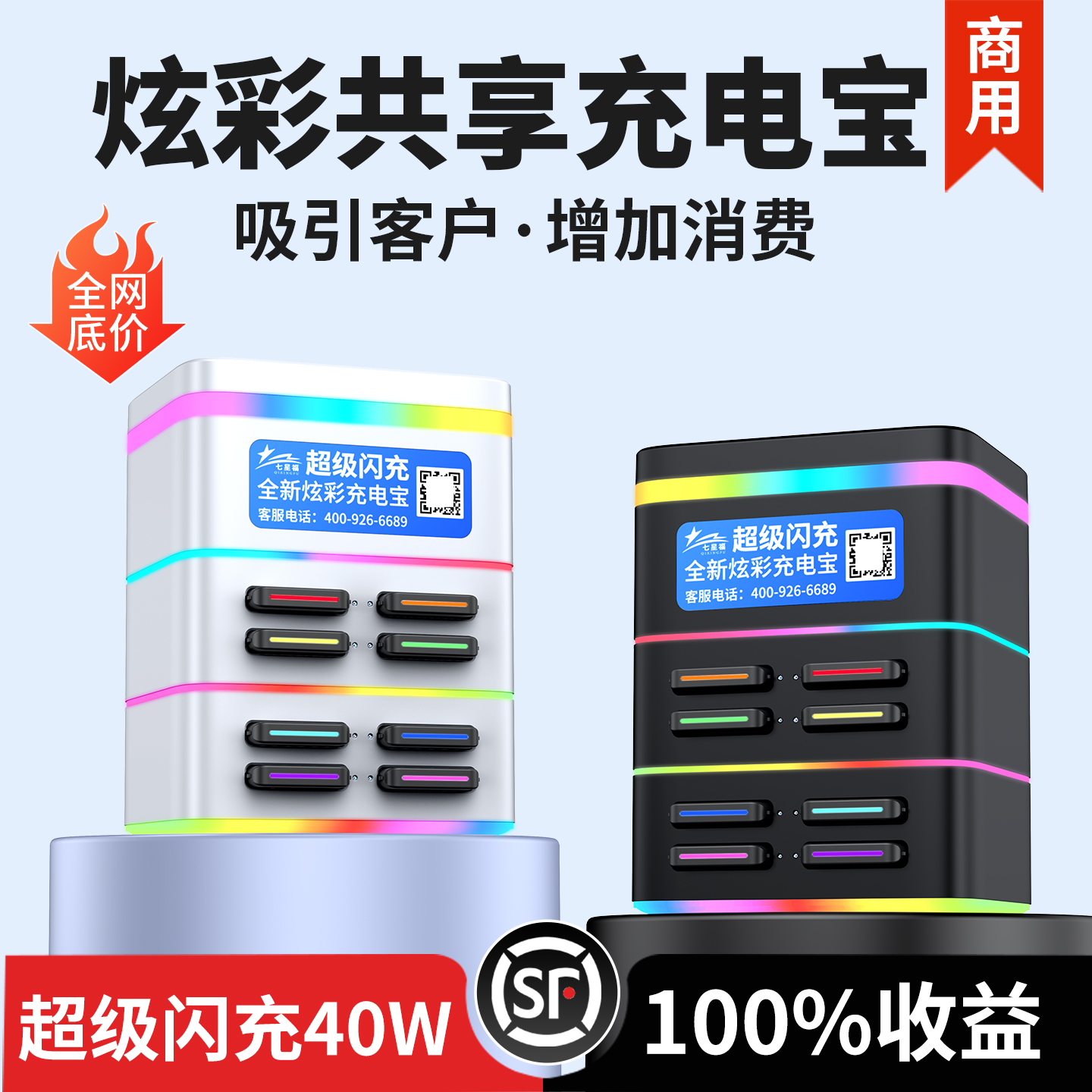 【超级快充】商用共享充电宝100%收益买断扫码租借酒吧网吧网咖酒店咖啡厅KTV棋牌室台球厅美团付费设备加盟