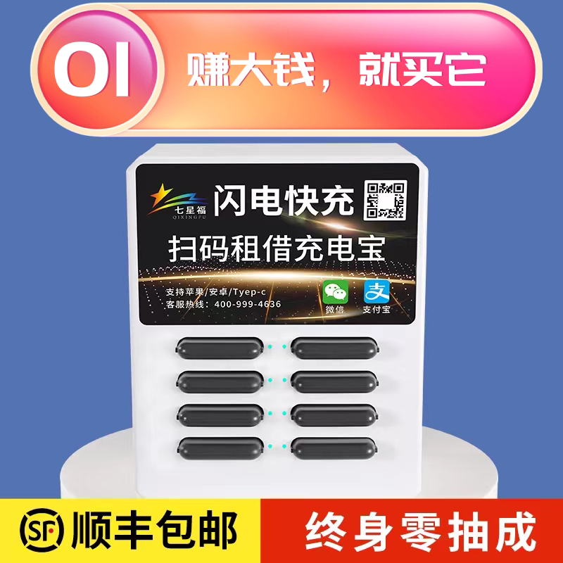 【超级快充】共享充电宝商用零抽成百分百收益100%买断扫码租借酒吧网吧酒店咖啡厅KTV美团付费机柜设备加盟