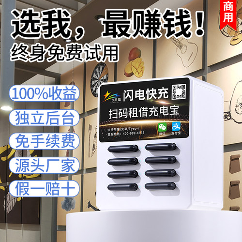 七星福超级闪电快充不偷单不抽成