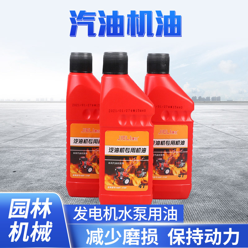 小型汽油机润滑油水泵发电机微耕机机油园林机械专用油摩托车农机