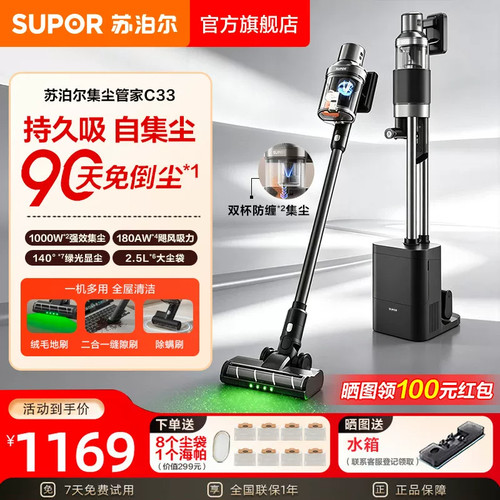 【送水箱】苏泊尔自动集尘吸尘器