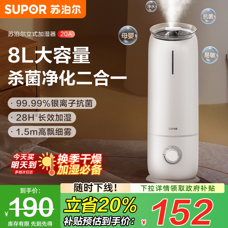 苏泊尔落地式加湿器家用轻音卧室孕妇婴儿客厅智能空气净化大容量