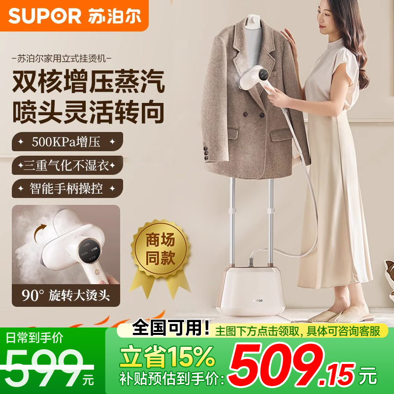 苏泊尔蒸汽挂烫机2024新款家用大功率商用服装店熨烫机烫衣服熨斗