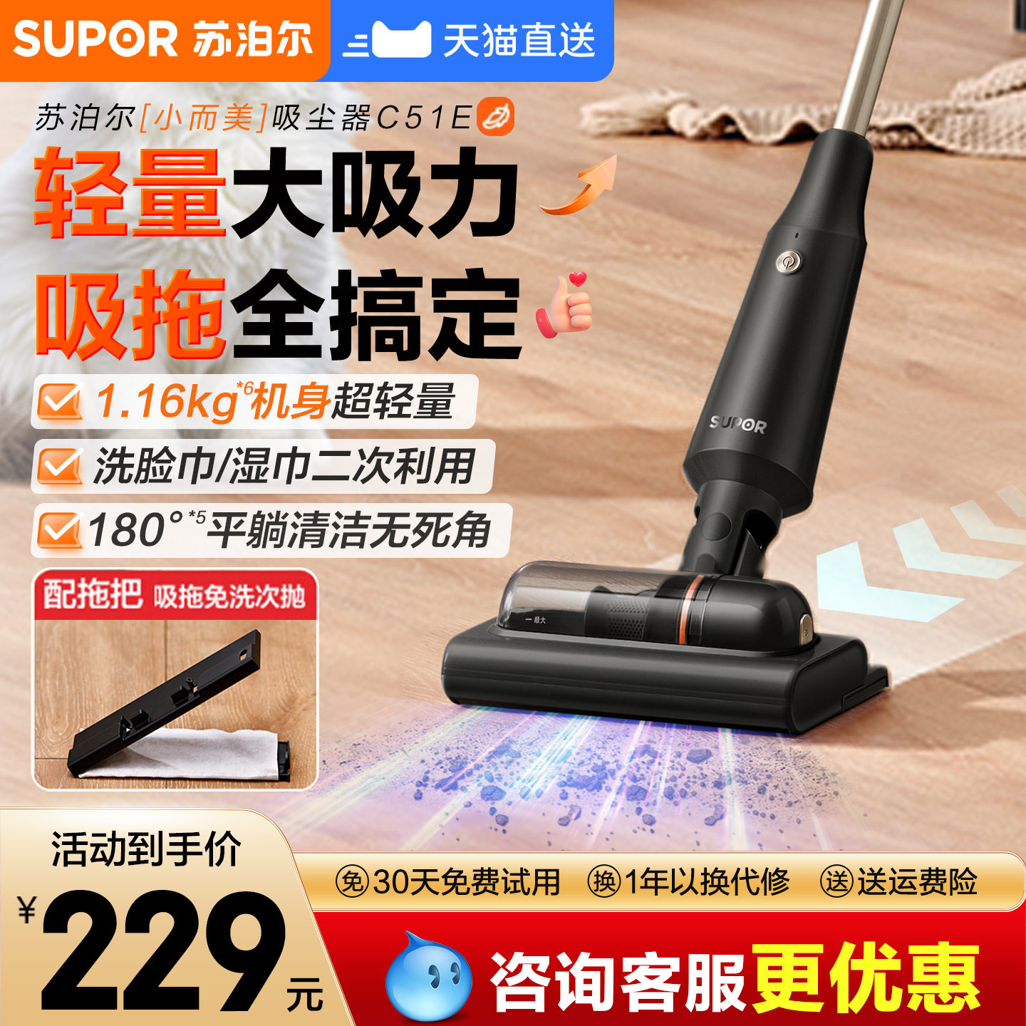 【送运费险】轻量型吸拖一体机