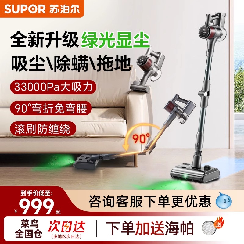 苏泊尔吸尘器家用无线大吸力手持除螨吸拖一体轻量猫毛宠物吸尘机