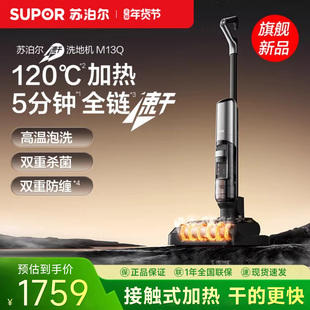 苏泊尔洗地机2025新款躺平大吸力除菌烘干吸拖洗扫一体自动清洗机