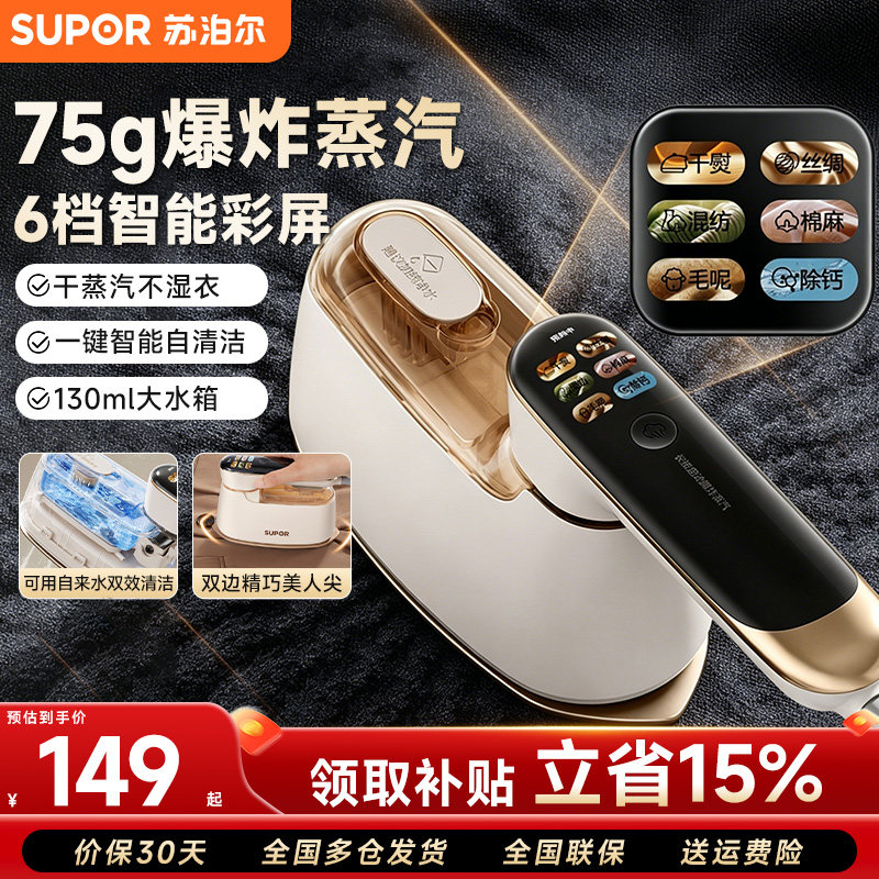苏泊尔手持熨烫机家用小型熨衣服挂烫机便携式蒸汽电熨斗2025新款