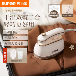 2025新款 蘇泊爾手持掛燙機家用小型蒸汽電熨斗燙衣服熨燙機便攜式