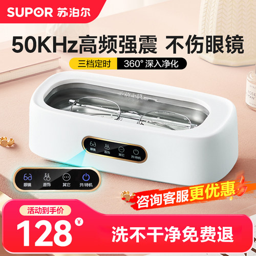 【咨询更优惠】超声波眼镜清洗机