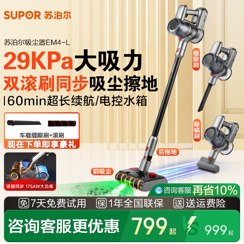 咨询799新品苏泊尔无线吸尘器