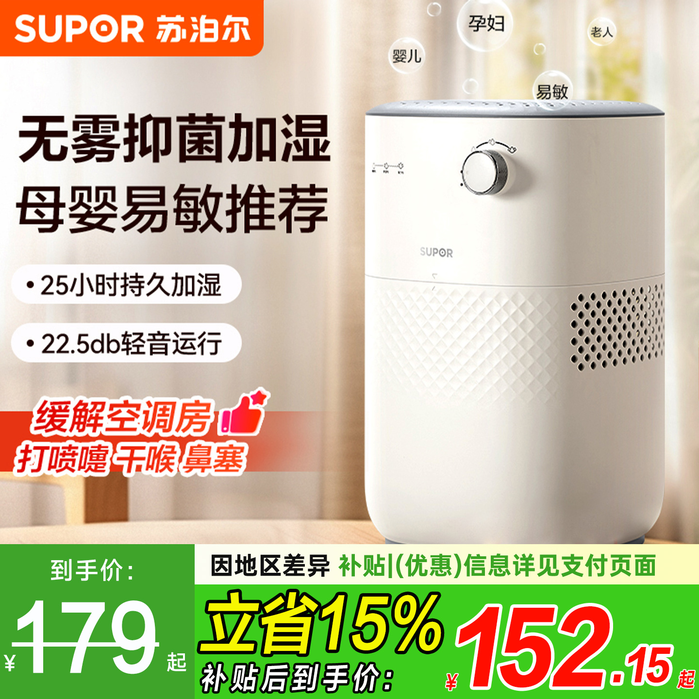 苏泊尔无雾加湿器家用孕妇婴儿卧室轻音办公室大容量蒸发式加湿机