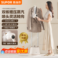 苏泊尔蒸汽挂烫机2024新款家用大功率商用服装店熨烫机烫衣服熨斗