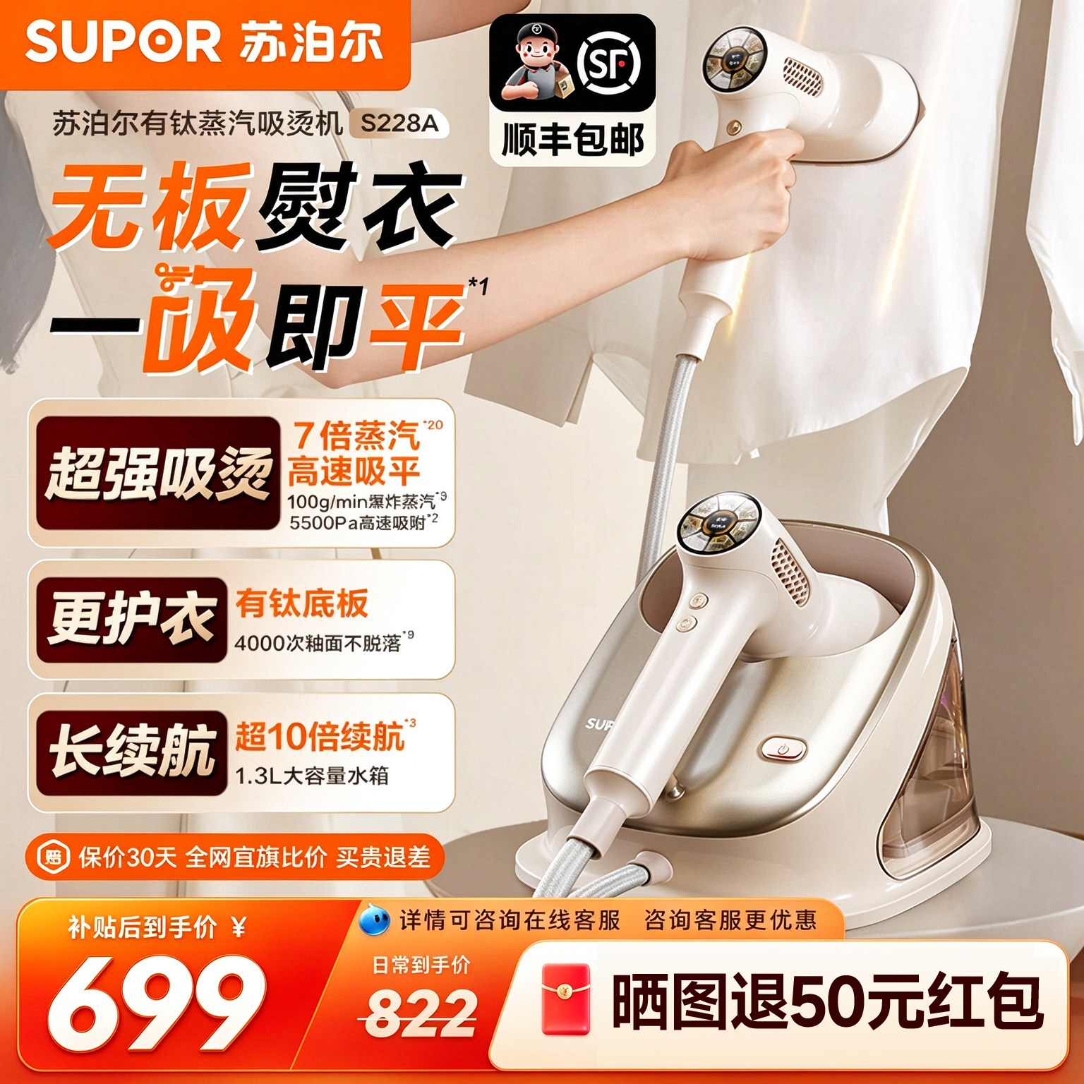 【升级有钛】吸附式手持挂烫机