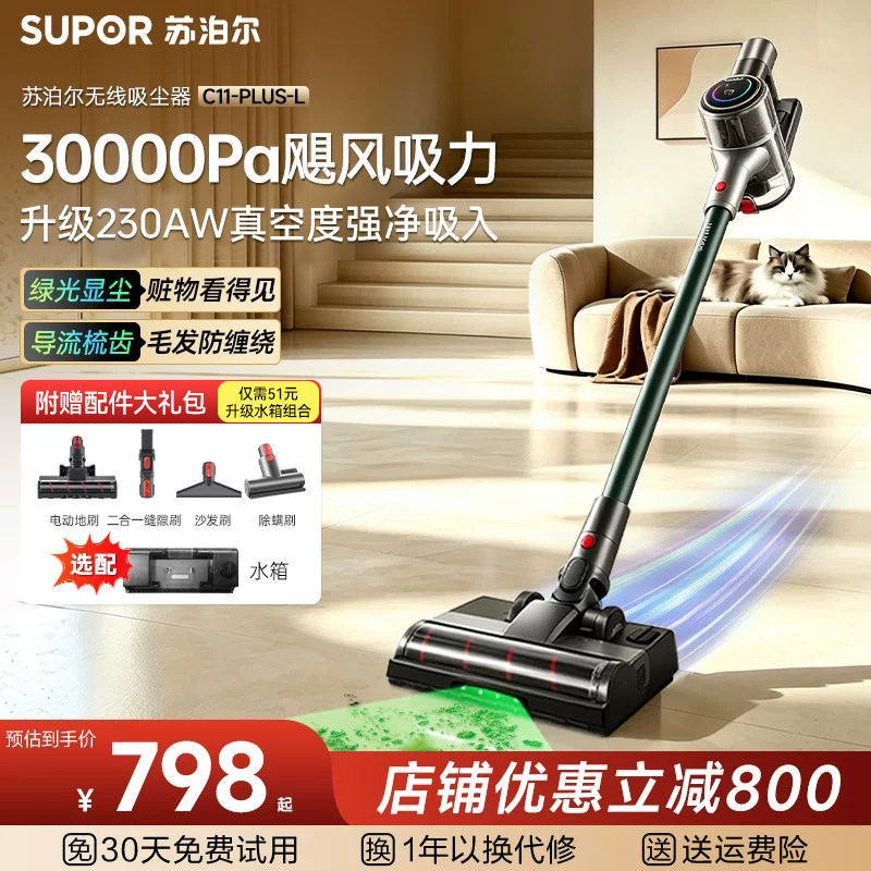 苏泊尔无线吸尘器 1458元 - 86线报