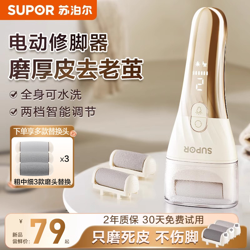 苏泊尔修脚去死皮神器电动磨脚器