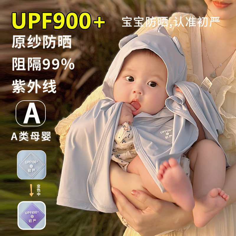 已售1w+婴儿冰丝防晒衣斗篷披风