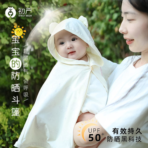 新款婴儿变色防晒披风斗篷防晒衣