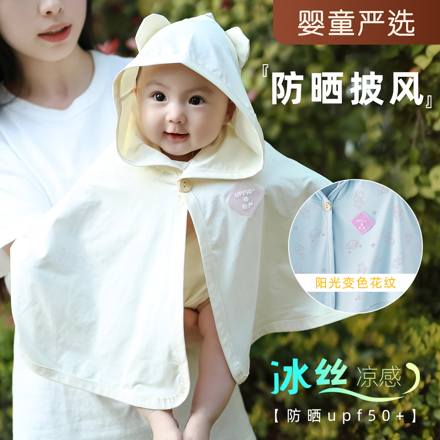 儿童魔术披风变色斗篷防晒衣薄款