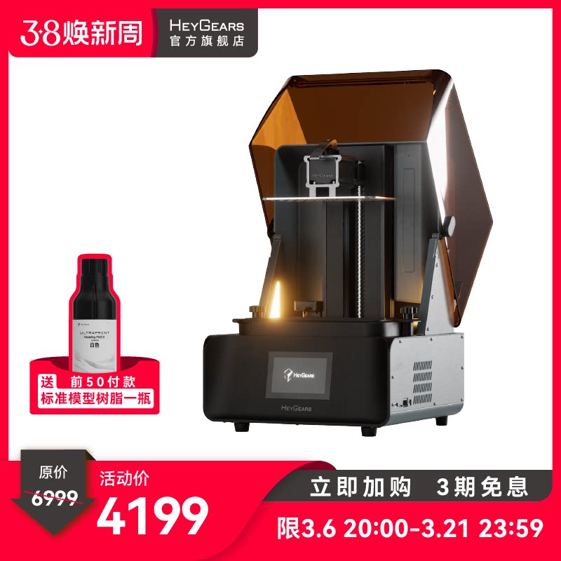 HeyGears/黑格Reflex RS光固化3d打印机大幅面桌面家用高精度快速3D打印机消费级手办模型