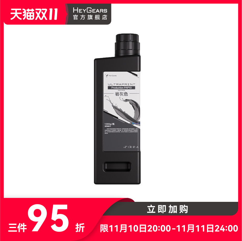 【现货】HeyGears/黑格精细应用树脂微缩领域高精度高稳定光敏树脂使用感如何?