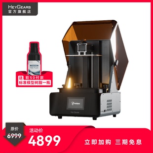 HeyGears/黑格Reflex RS光固化3d打印机大幅面桌面家用高精度快速3D打印机消费级手办模型