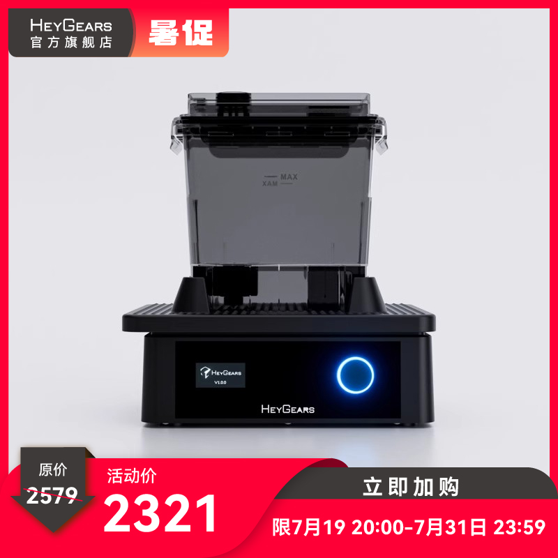 HeyGears高性能振荡清洗机
