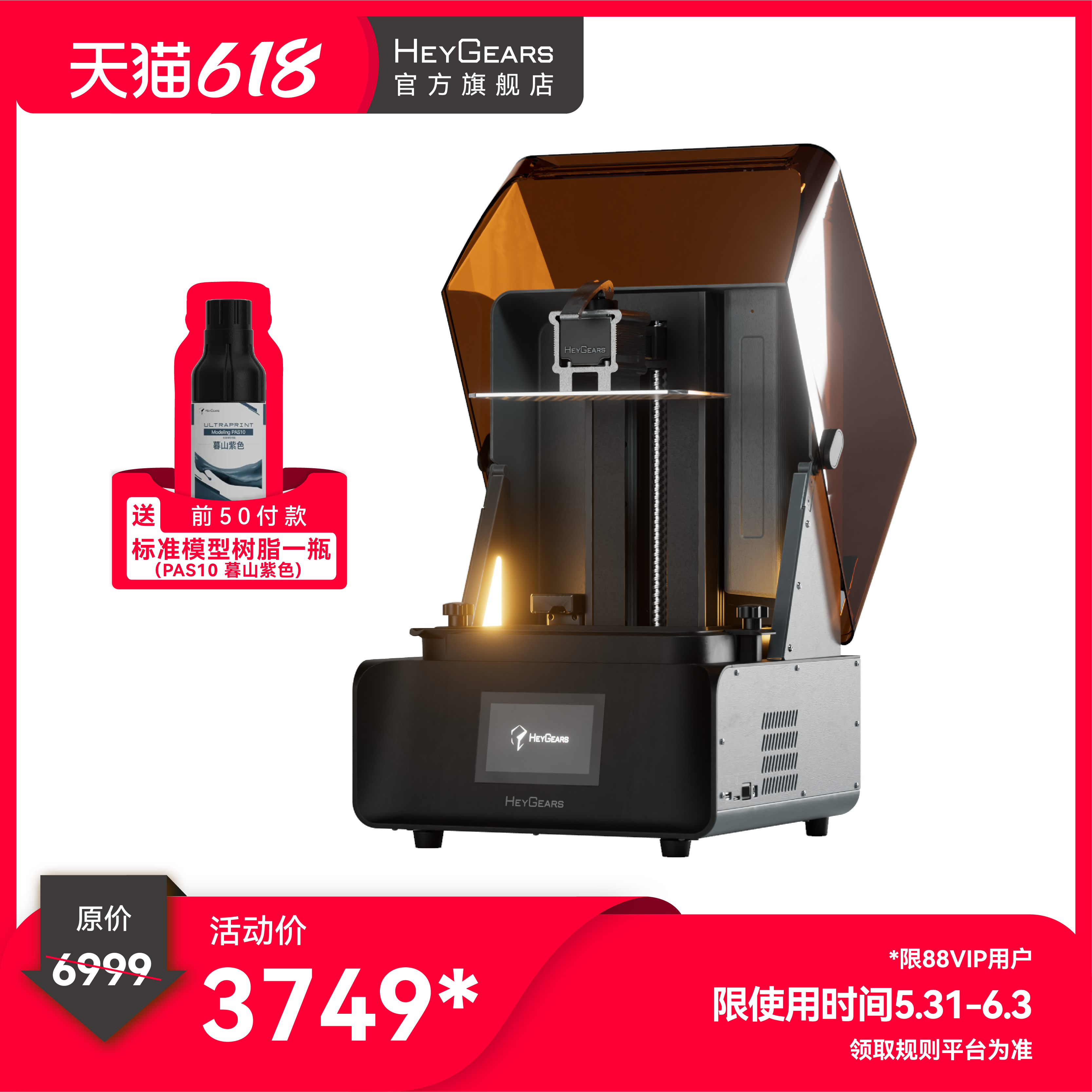 HeyGears/黑格Reflex RS光固化3d打印机大幅面桌面家用高精度快速3D打印机消费级手办模型