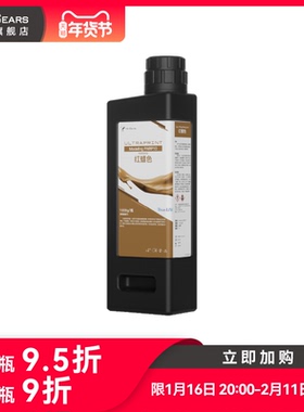 【现货】HeyGears/黑格快速原型开发树脂高韧性高精度PARP10 红蜡树脂 适配Reflex系列/RS系列打印机