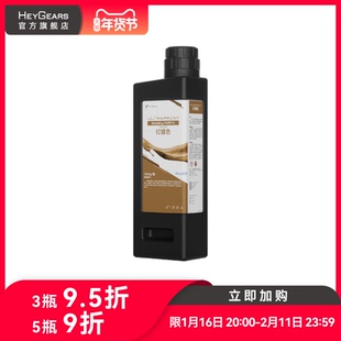 【现货】HeyGears/黑格快速原型开发树脂高韧性高精度PARP10 红蜡树脂 适配Reflex系列/RS系列打印机