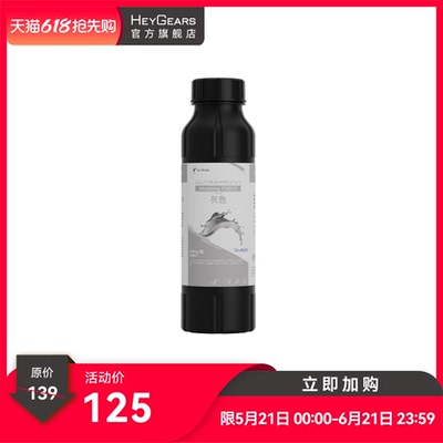 HeyGears/黑格模型树脂PAB10原型树脂  适配Reflex系列/RS系列打印机