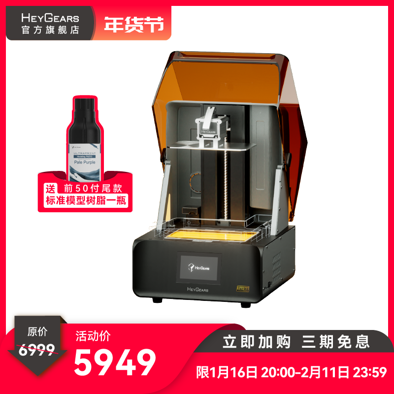 HeyGears/黑格Reflex RS Turbo光固化打印机定制琥珀屏大幅面桌面家用高精度快速3D打印机消费级手办模型,办公设备/耗材/相关服务,3D打印机,淘宝优惠券,粉丝福利购,淘宝优惠卷