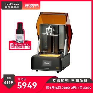HeyGears/黑格Reflex RS Turbo光固化打印机定制琥珀屏大幅面桌面家用高精度快速3D打印机消费级手办模型