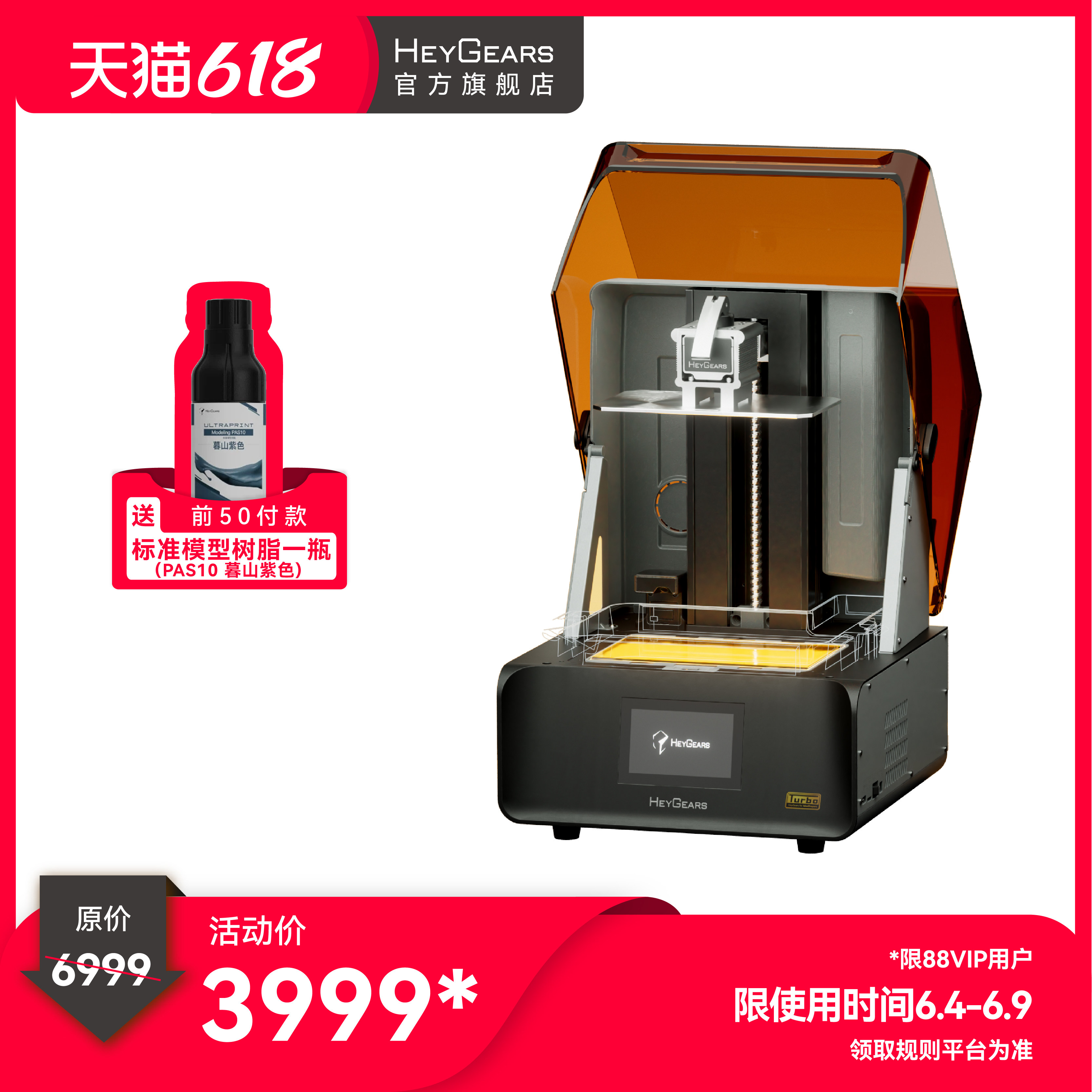HeyGears/黑格Reflex RS Turbo光固化打印机琥珀屏大幅面桌面家用高精度快速3D打印机消费级手办模型