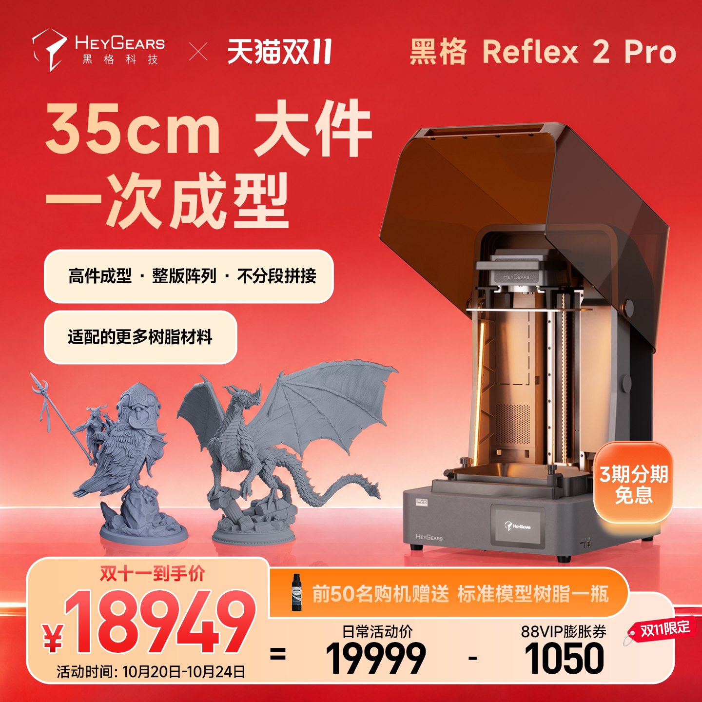 黑格Reflex2Pro光固化琥珀屏3D打印机大尺寸桌面家用高精度消费级手办模型全能量产3D打印机