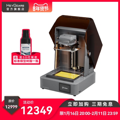 HeyGears /黑格Reflex 2光固化琥珀屏3D打印机大尺寸桌面家用高精度消费级手办模型全能造物3D打印机