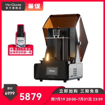 HeyGears/黑格Reflex RS光固化3d印表机大幅面桌面家用高精度快速