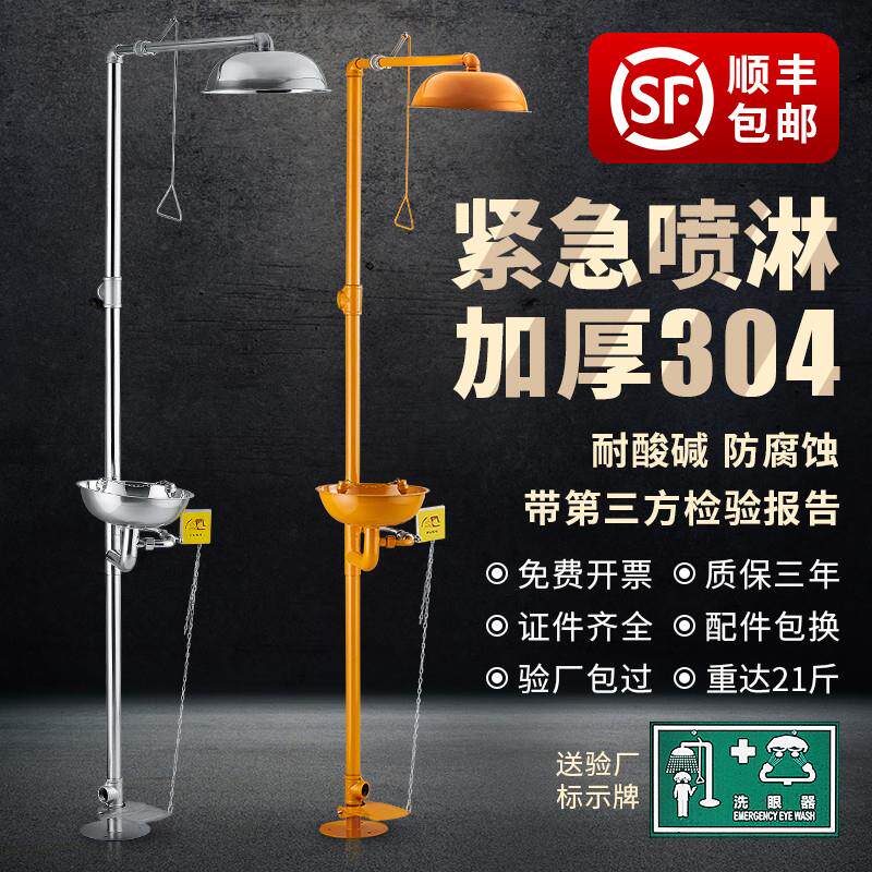 义诺304不锈钢复合式紧急喷淋洗眼器立式淋浴冲淋洗眼机验厂装置