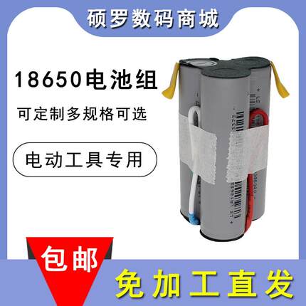 动力18650充电锂电池组12V25大容量电动工具手电钻螺丝刀定制电芯