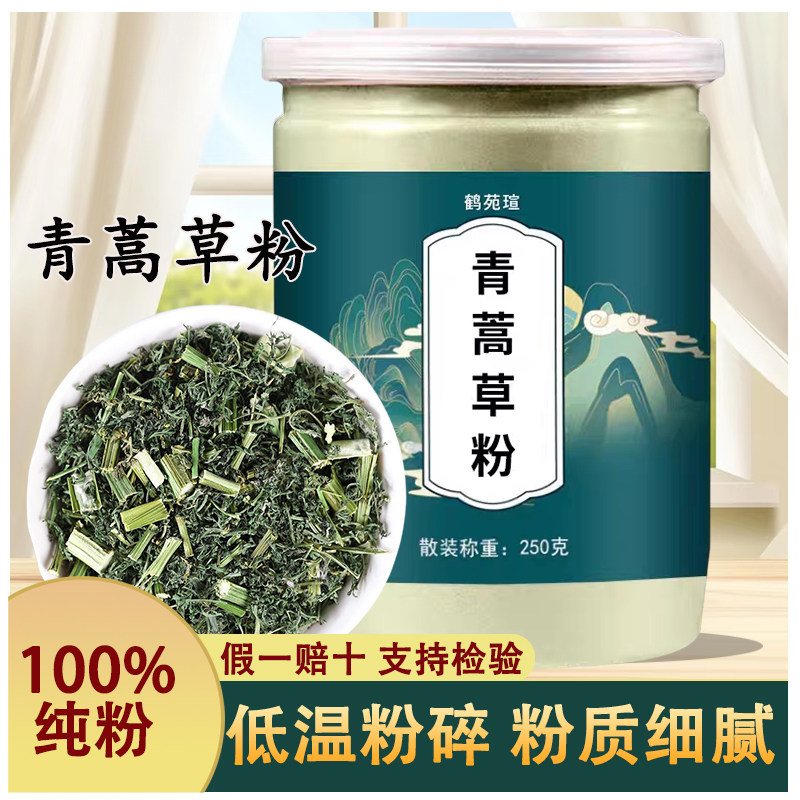 野生青蒿草粉250g正品中药材现磨青蒿草超细粉桐臭蒿子黄花蒿苦蒿