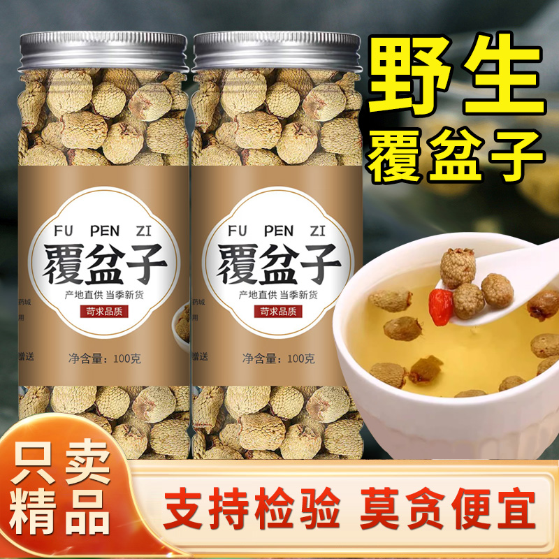 【真野生】覆盆子中药材正品官方旗舰店泡茶500g纯野生覆盆子桑葚