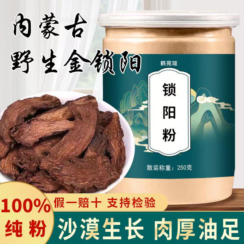 锁阳粉250g正宗内蒙古阿拉善金锁阳正品肉苁蓉男肾泡茶煲汤泡酒料
