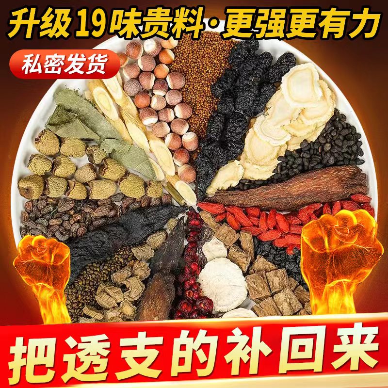 肉苁蓉淫羊藿锁阳玛卡覆盆子人参枸杞茶菟丝子巴戟天山茱萸中药材